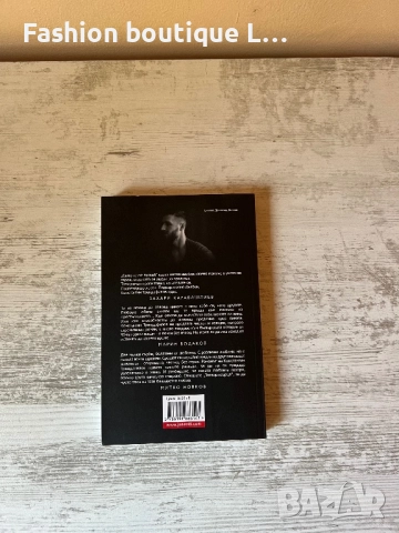 Книгата “ Затвори сърце “ на автора Константин Трендафилов Папи Ханс, снимка 2 - Художествена литература - 52236454