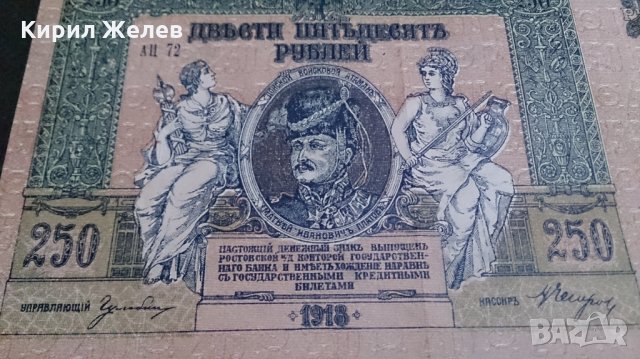 Колекционерска банкнота 250 рубли 1918год. - 14655, снимка 2 - Нумизматика и бонистика - 29068445