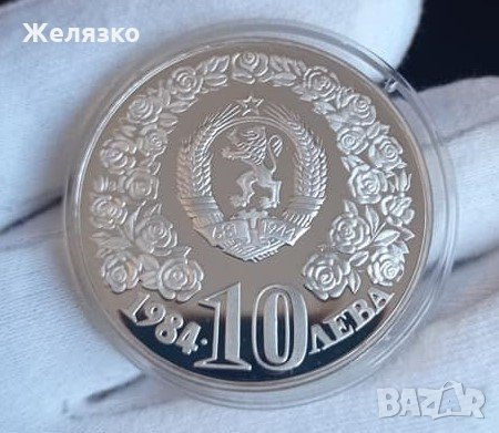 Сребърна монета 10 лева 1984 Десетилетие на ООН за жените Розоберачка