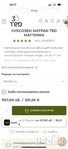 Двулицев матрак на Тед”Matterra”, размер 90/200, снимка 6 - Матраци - 52332683