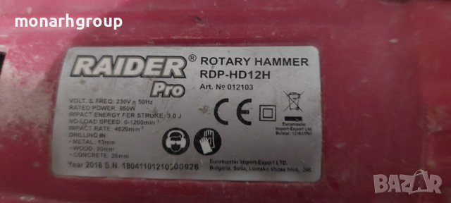 Перфоратор Raider RDP-HD12H, снимка 7 - Перфоратори - 42951816