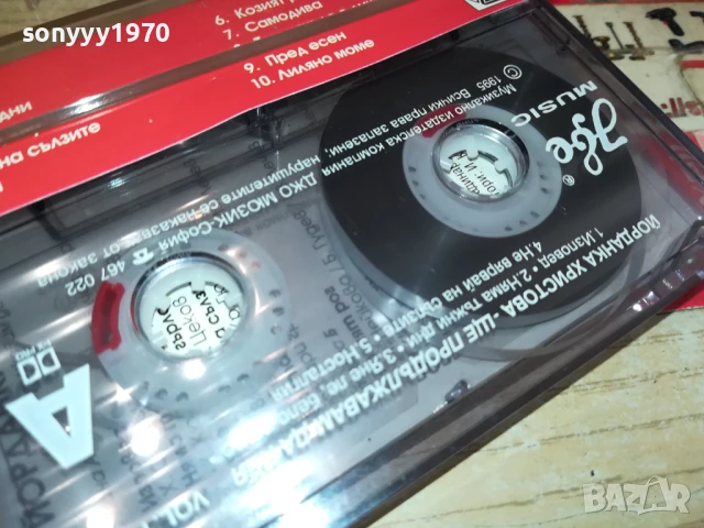 ЙОРДАНКА ХРИСТОВА-ОРИГИНАЛНА КАСЕТА 2805251755, снимка 9 - Аудио касети - 50461036