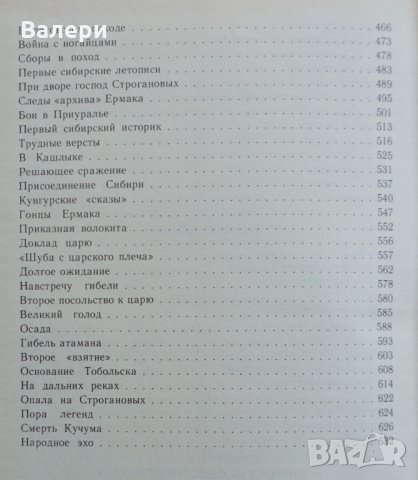 Книга- Далекий век - автор Руслан Скрынников, снимка 5 - Други - 32926303