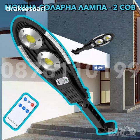 400W 2 COB Соларна лампа COBRA, Мощни соларни лампи COBRA