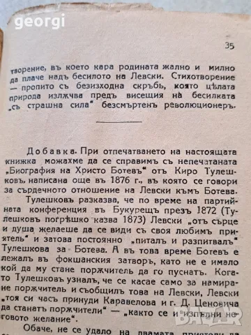 Стара книга за Васил Левски    5/3, снимка 7 - Антикварни и старинни предмети - 49093604