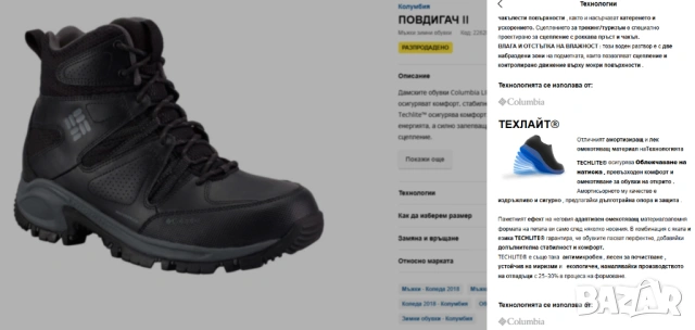  Columbia LIFTOP II  водоустойчиви обувки  номер 41, снимка 4 - Други - 53175816