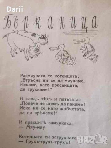 Бърканица -К. Чуковски, снимка 2 - Детски книжки - 40788604