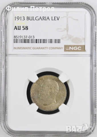 1 лев 1913 AU 58 NGC