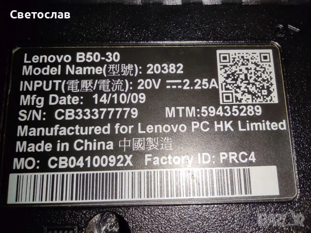 Лаптоп Lenovo Ideapad B50 – Intel Pentium / 8 GB RAM, снимка 11 - Лаптопи за работа - 48909496