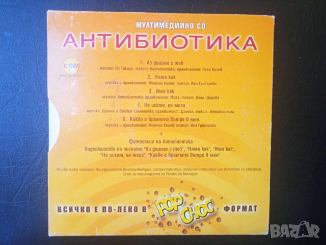 Антибиотика - Мултимедийно CD, снимка 4 - CD дискове - 43022351