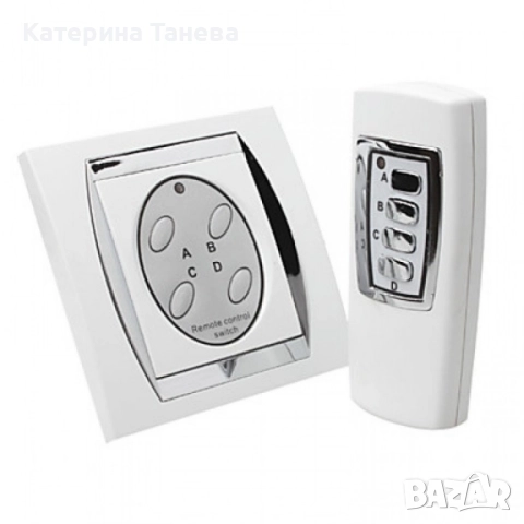 Ключ за осветление с дистанционно управление