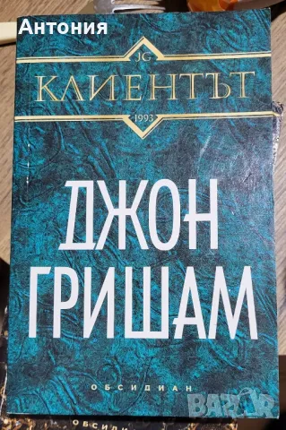 Джон гришам книги, снимка 2 - Художествена литература - 48681655