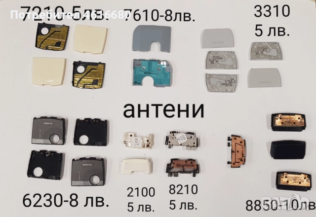 Антена за Nokia 7900, 6500 classic, 6500 slide, 8850, 7210, 7610, 3310, 2100, 8210, 6230, снимка 3 - Резервни части за телефони - 52492442