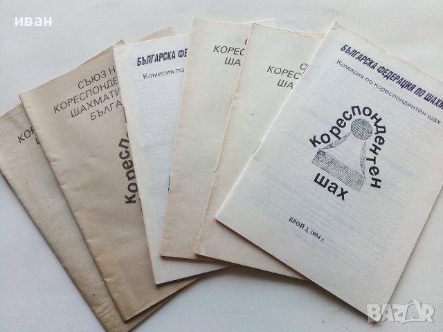 "Кореспондентен шах", снимка 9 - Списания и комикси - 43869958