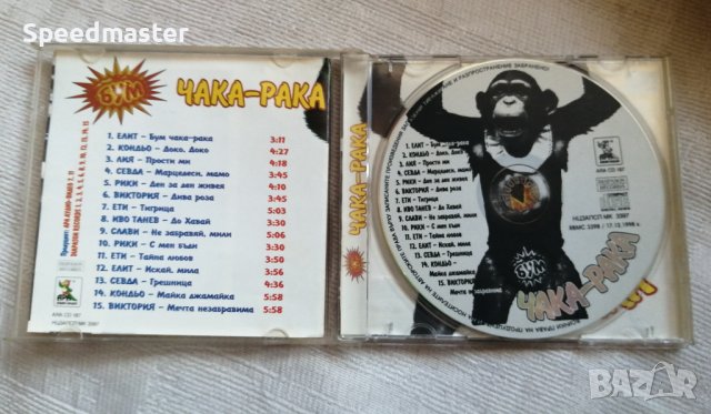 Бум Чака Рака, снимка 2 - CD дискове - 43523693