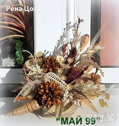 Суха аранжировка