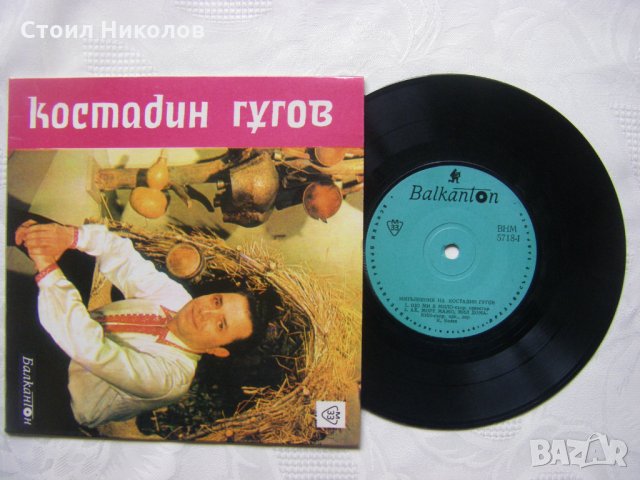 Малка плоча - ВНМ 5718 - Изпълнения на Костадин Гугов, снимка 2 - Грамофонни плочи - 33074197
