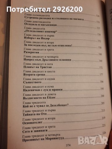 Книга Индор и Братството на Почти Пълната Луна, снимка 7 - Специализирана литература - 39649840