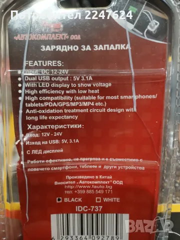 Зарядно за запалка с амперметър, снимка 2 - Аксесоари и консумативи - 47792859