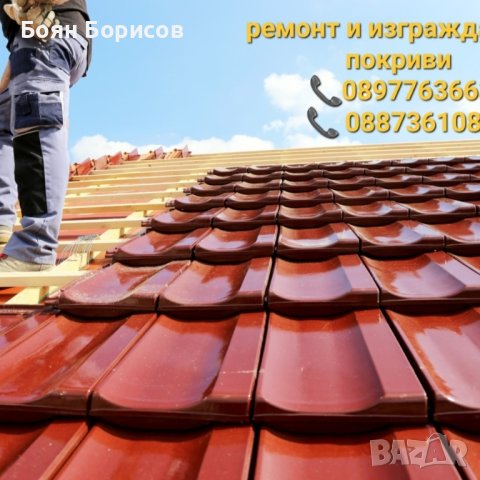 Ремонт на Покриви , снимка 5 - Ремонти на покриви - 43242079