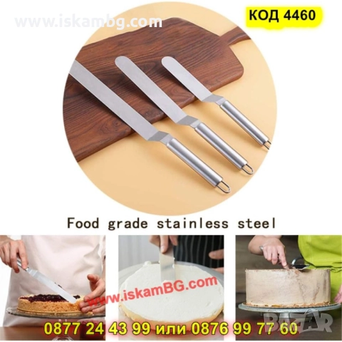 Изцяло метална крива сладкарска шпатула - КОД 4660, снимка 9 - Аксесоари за кухня - 52069734