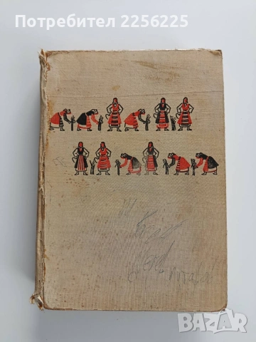 Народни песни от североизточна България ( том - 2 )