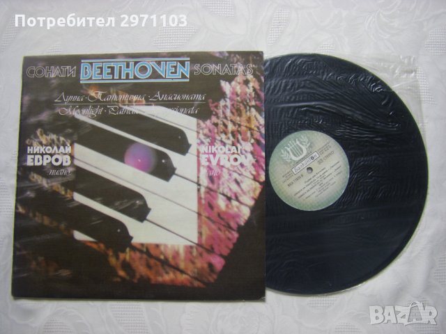 ВКА 11826 - Лудвиг ван Бетховен. Сонати за пиано. Изпълнява Николай Евров, снимка 2 - Грамофонни плочи - 32996265