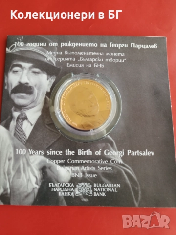 БЪЛГАРСКА ВЪЗПОМЕНАТЕЛНА МОНЕТА 2 ЛЕВА 2025 ГОДИНА, снимка 2 - Нумизматика и бонистика - 52524084