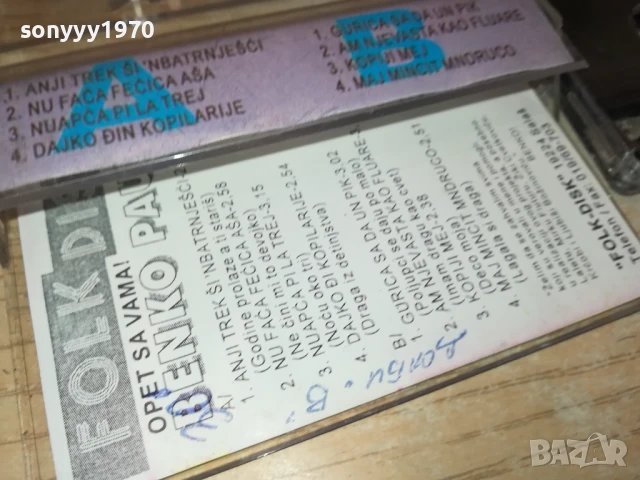 BENKO 3107251628, снимка 10 - Аудио касети - 51205104
