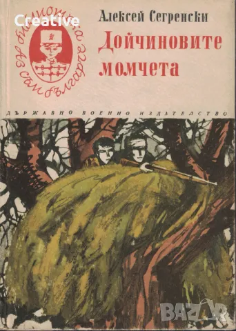 Лот от 4 заглавия от Библиотека "Аз съм българче"