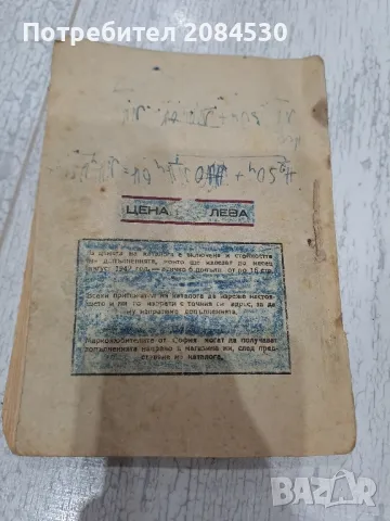 Каталог пощенски марки СИМА 1947г, снимка 11 - Филателия - 49285396