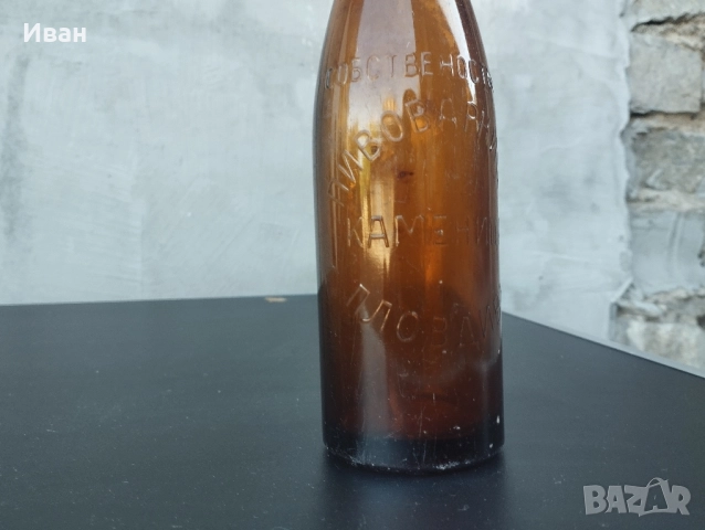 бутилка от бира Каменица Пловдивъ , снимка 3 - Колекции - 51510937