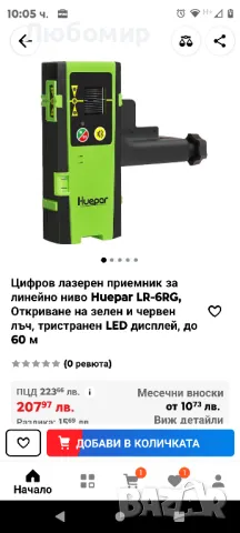 Цифров лазерен приемник за линейно ниво Huepar LR-6RG,, снимка 4 - Измервателни инструменти - 48316558