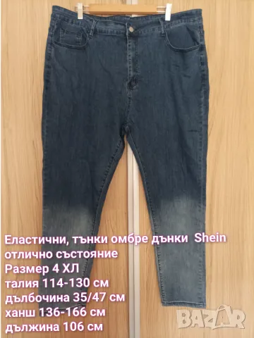 Макси еластични дънки омбре , снимка 3 - Дънки - 49648794