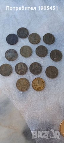 1 стотинка 1962 и 1974г.БНР.