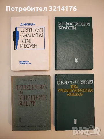 Вътрешни болести. Том 1-2 – Колектив  (1984), снимка 2 - Специализирана литература - 49928770