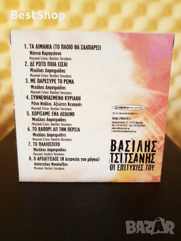 Василис Цицанис / Βασίλης Τσιτσάνης, снимка 2 - CD дискове - 35299113