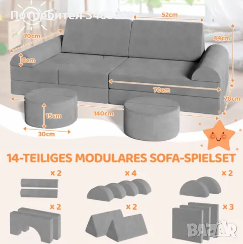 Модулен детски диван за игра / 14 части, снимка 3 - Мебели за детската стая - 48969931