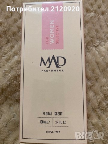 Траен и ароматен парфюм