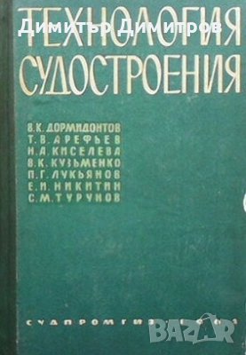 Технология судостроения