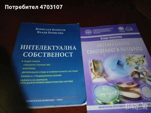 УНСС - учебници (книжни и дискове), снимка 9 - Учебници, учебни тетрадки - 53394808