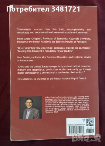 Европа, технологиите и войната / Europe, Tech and War, снимка 10 - Художествена литература - 51861137