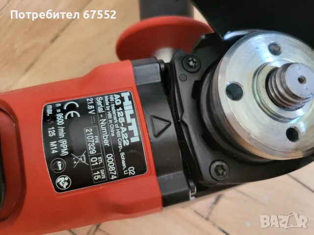 Безчетков акумулаторен ъглошлайф Hilti AG 125-A22 комплект с батерия и зарядно. Цената е крайна!, снимка 4 - Други инструменти - 47964620