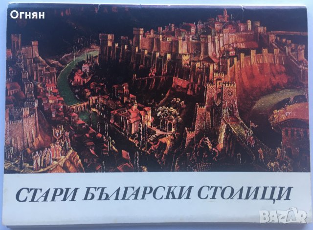 Картички Стари български столици - живопис 8бр