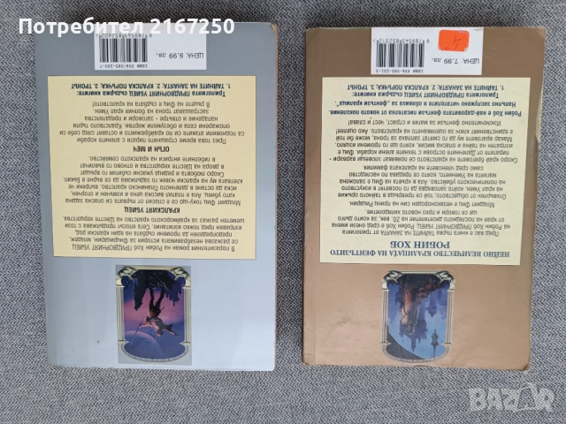 Робин Хоб- " Придворният убиец", снимка 2 - Художествена литература - 52453926