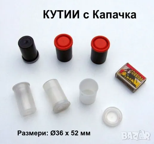 ФЛАКОН 35 мл Пластмасова Непрозрачна Кутия с Капачка тип Буркан Ø36мм Контейнер за Съхранение БАРТЕР