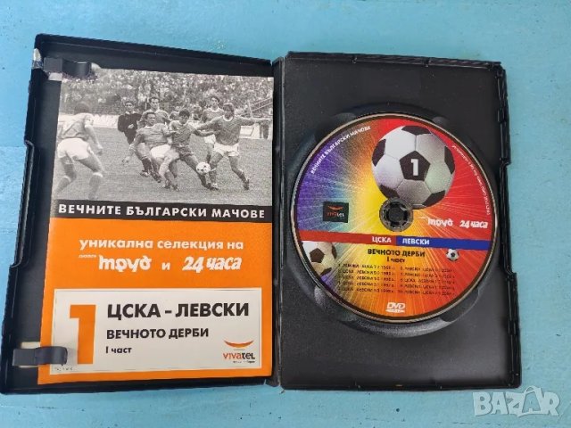 DVD 1 и 2 брой Вечното дерби Цска - ЛЕВСКИ. , снимка 3 - DVD филми - 50288015