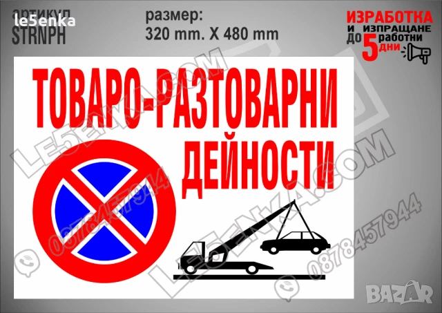 Стикер за частен имот, надписи не паркирай, паяк, забранено паркирането SINPH, снимка 7 - Декорация за дома - 51120199
