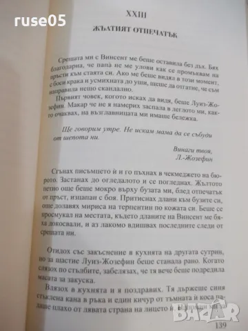 Книга "Последната картина на Ван Гог-Алисън Ричман"-280 стр., снимка 5 - Художествена литература - 49406177