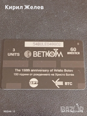 Две фонокарти тема 150г. От рождението на Х. Ботев / 120г. От освобождението на България 25152, снимка 2 - Колекции - 51633913
